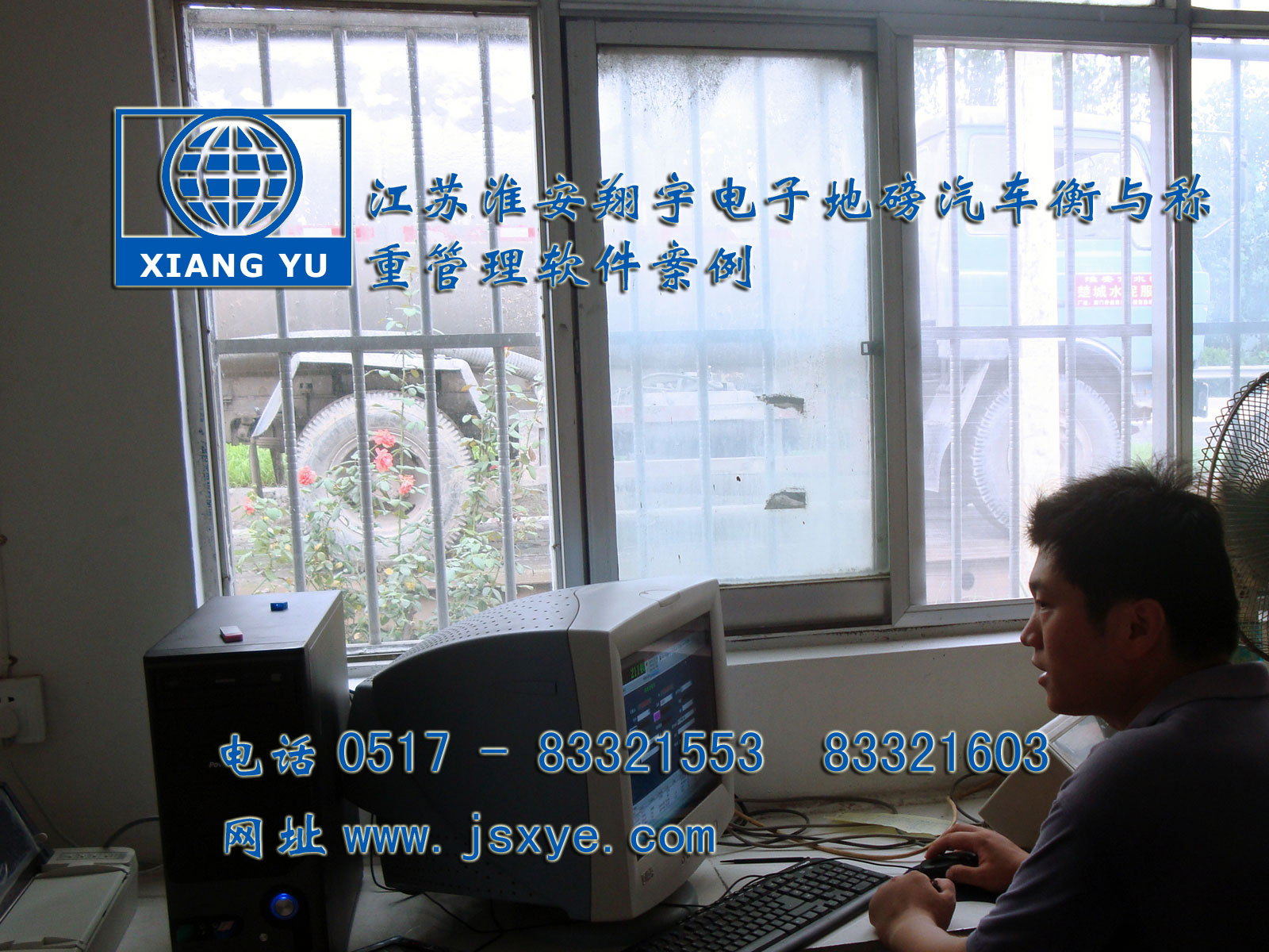 江蘇淮安翔宇電子衡器稱重系統(tǒng)公司專業(yè) 電子衡器電子地磅制汽車衡等造銷售有著適用各種行業(yè)與場(chǎng)所的電子汽車衡地磅過(guò)磅稱重管理軟件 更多稱重管理軟件就在www.622444.cn