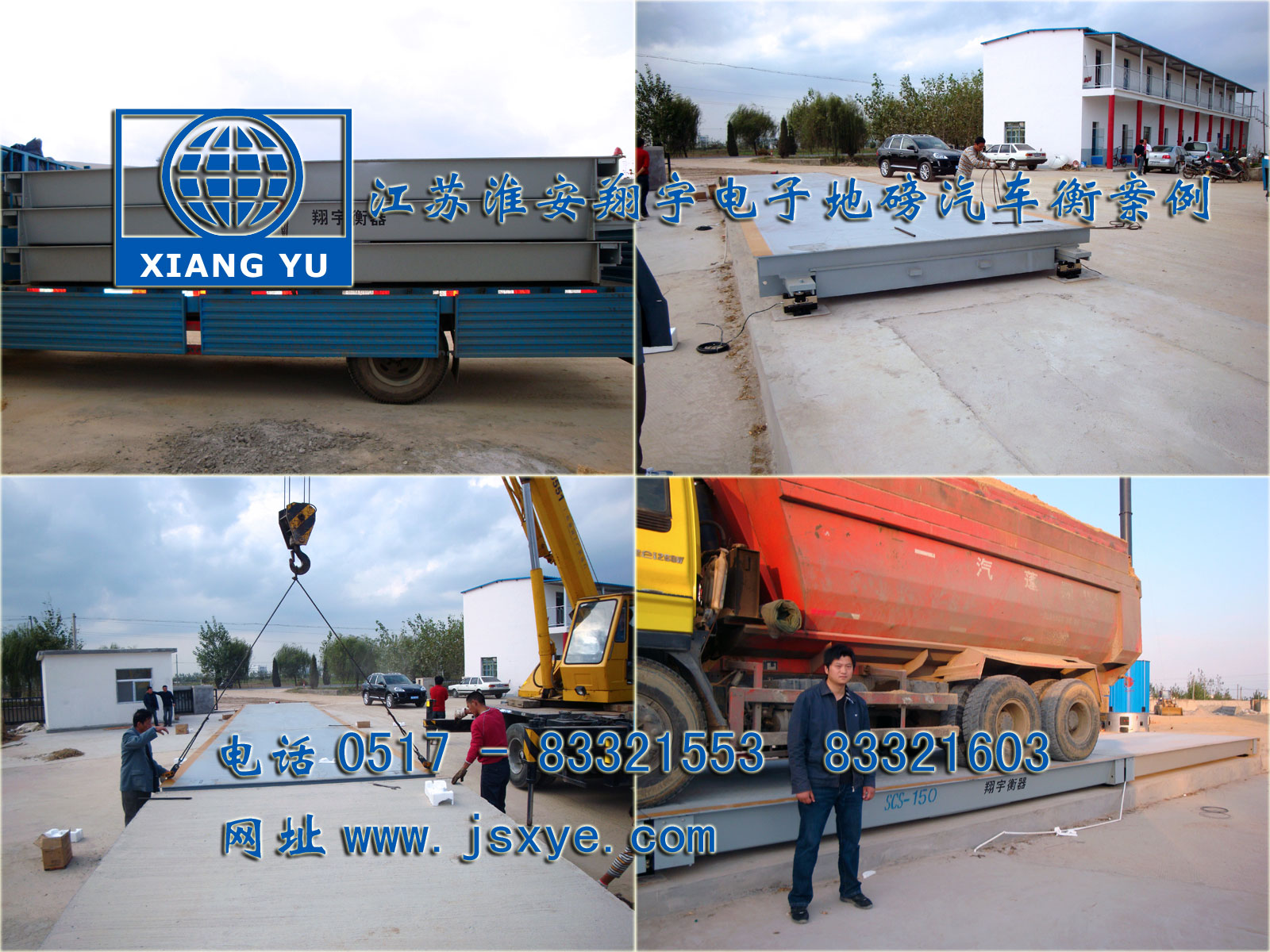 江蘇淮安翔宇電子地磅汽車衡廠家專業(yè)1~200噸電子汽車衡地磅 制造銷售維修 淮安宿遷連云港揚州鹽城汽車衡地磅 地磅汽車衡就在www.622444.cn 電話0517-83321553