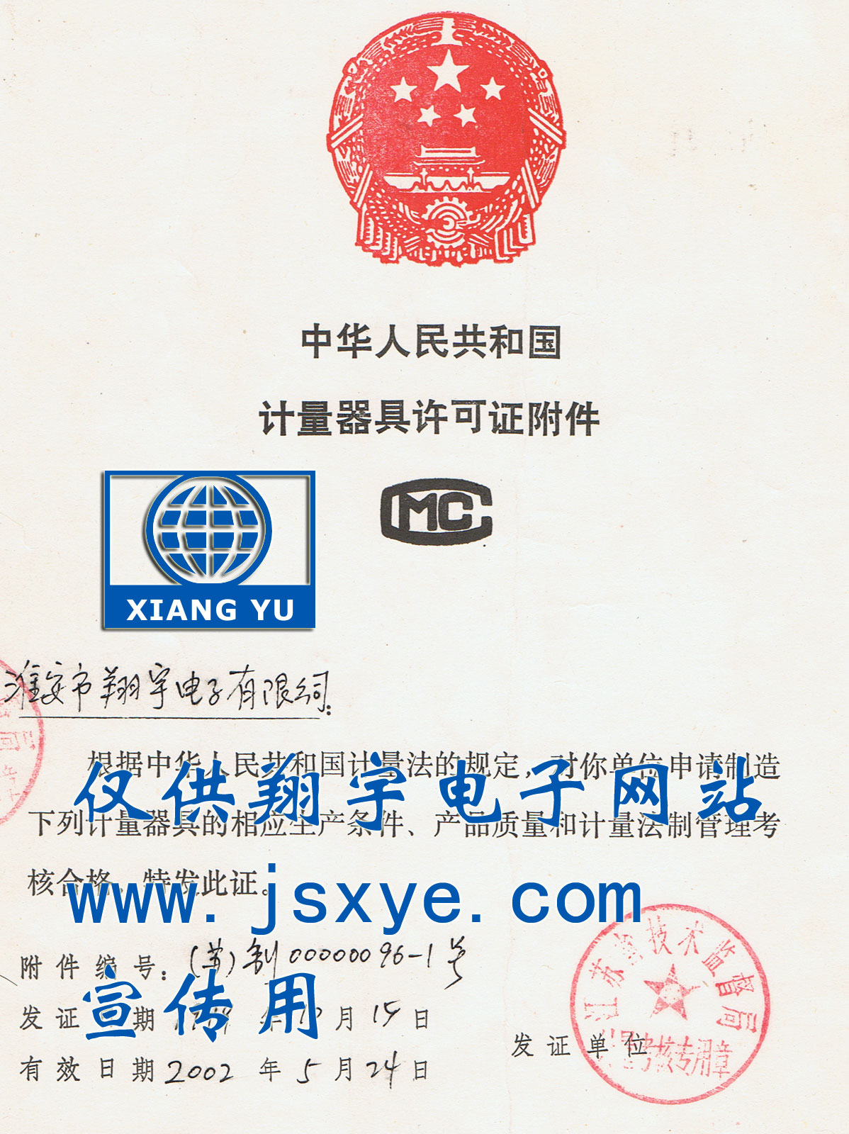 熱烈祝賀我公司江蘇淮安翔宇電子秤廠家電子秤系列通過省計量驗收合格翔宇品牌電子秤系列電子秤 電子臺秤 高精度計數(shù)秤計重秤 商用計價秤投放市場 了解更多就在www.622444.cn 電話0517-83321553