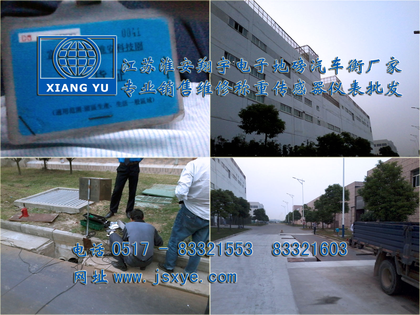 地磅汽車衡廠家江蘇淮安翔宇電子自1995年專業(yè)制造銷售維修1~200噸電子地磅汽車衡 更多電子汽車衡地磅就在www.622444.cn 電話0517-83321553 13912070897