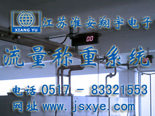 江蘇淮安翔宇電子流量秤配料秤廠家專業(yè) 流量秤 料罐秤 反應(yīng)釜電子秤 儲(chǔ)罐電子秤 稱重模塊系統(tǒng) 化工定量自動(dòng)配料 更多液體氣體料罐流量秤 自動(dòng)配料就在www.622444.cn