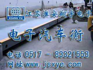 電子地磅汽車衡廠家江蘇淮安翔宇電子汽車衡地磅廠家專業(yè) 1~200噸電子地磅汽車衡系列適用各種行業(yè)精準(zhǔn)耐用 更多電子汽車衡地磅就在www.622444.cn 電話0517-83321553 專業(yè)江蘇地區(qū)地磅汽車衡維修淮安用戶認(rèn)可第一