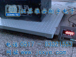 地磅方案_地磅廠家江蘇淮安翔宇電子地磅XYSCS地磅廠家自1995年專業(yè)生產(chǎn)制造開發(fā)地磅電子地磅 精準(zhǔn)可靠 堅(jiān)固耐用 地磅方案電子地磅方案就在www.622444.cn 電話0517-83321553
