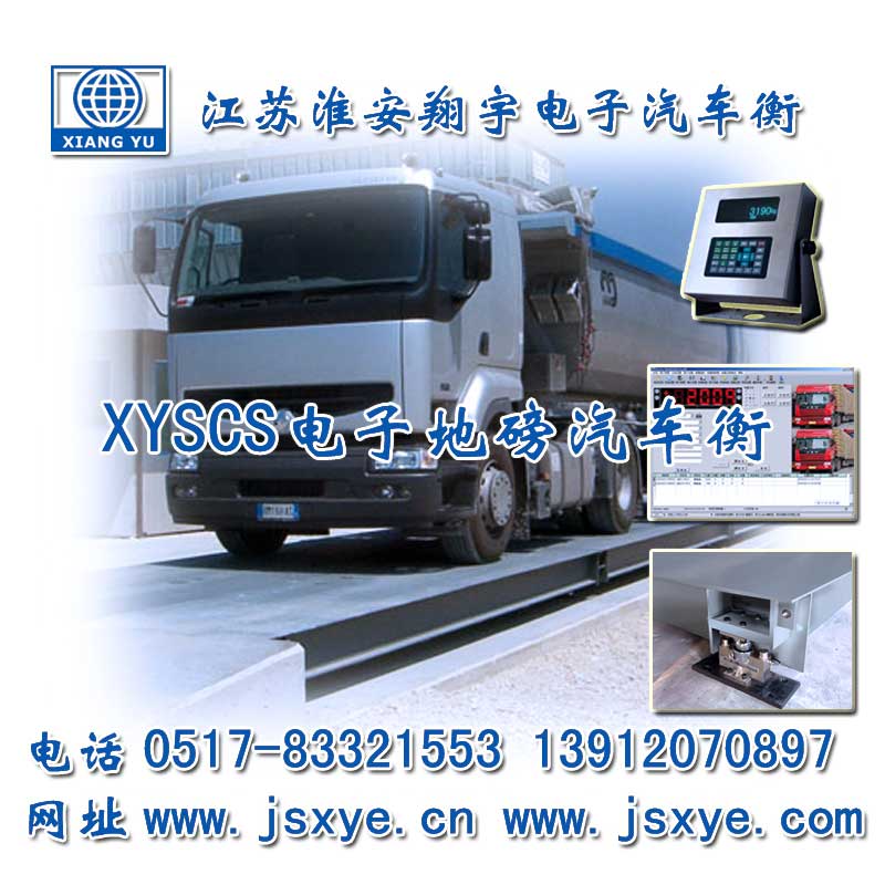 地磅傳感器_地磅傳感器廠家江蘇淮安翔宇電子地磅傳感器 精準(zhǔn)可靠 堅(jiān)固耐用 地磅傳感器就在www.622444.cn 電話0517-83321553