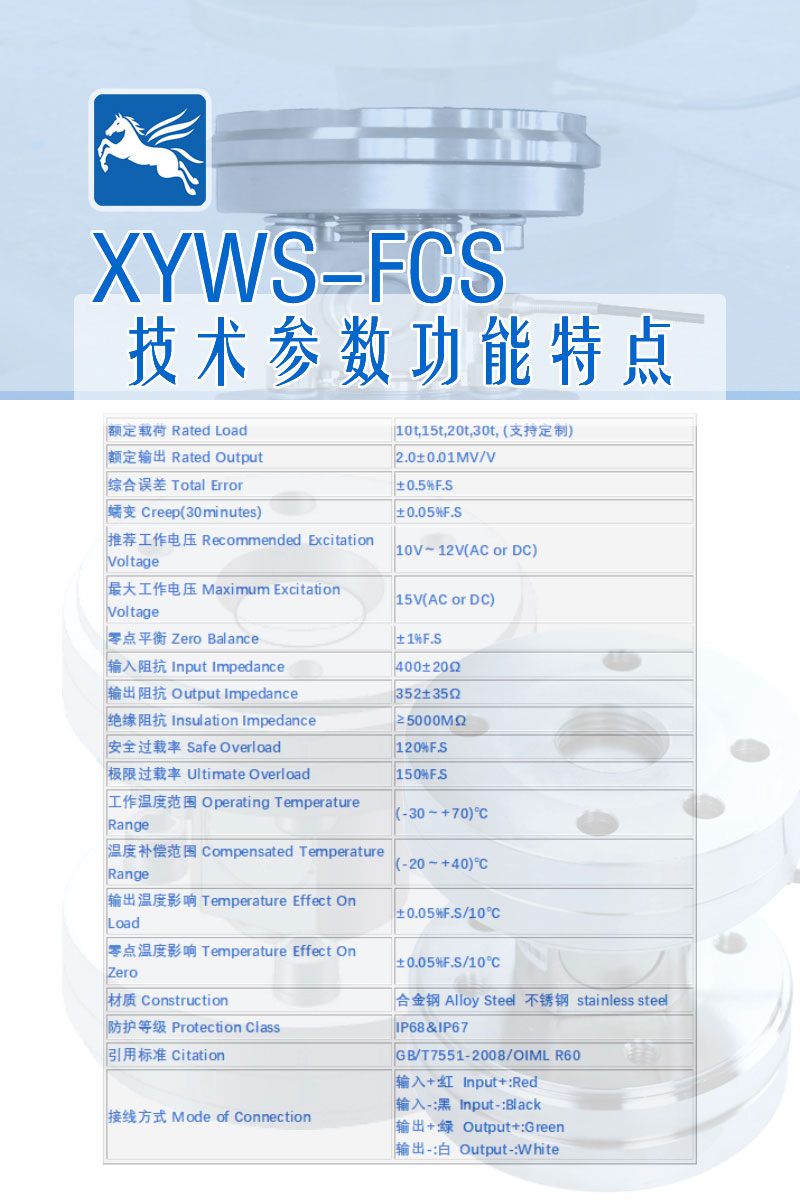 XYWS-FCS 技術參數(shù)