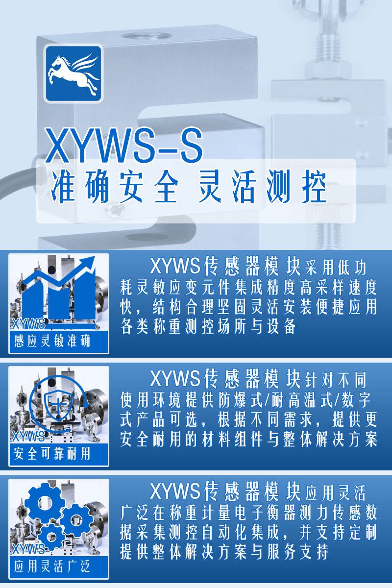xyws-s稱(chēng)重傳感器 測(cè)力傳感器 配置參數(shù)