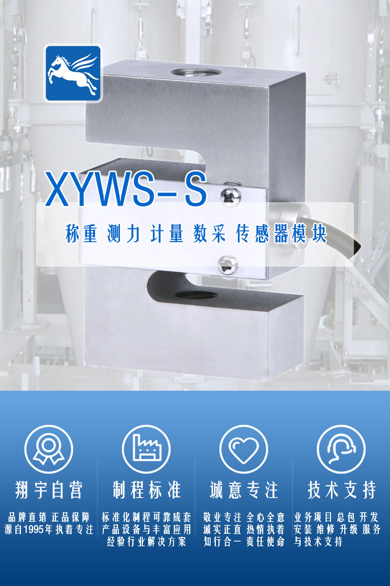 xyws-s稱(chēng)重傳感器 測(cè)力傳感器