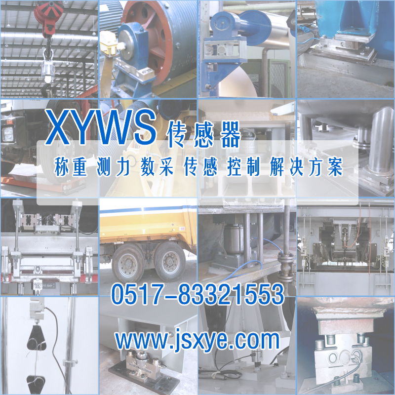 XYWS-CSM稱重模塊 測力稱重傳感器模塊 工程案例