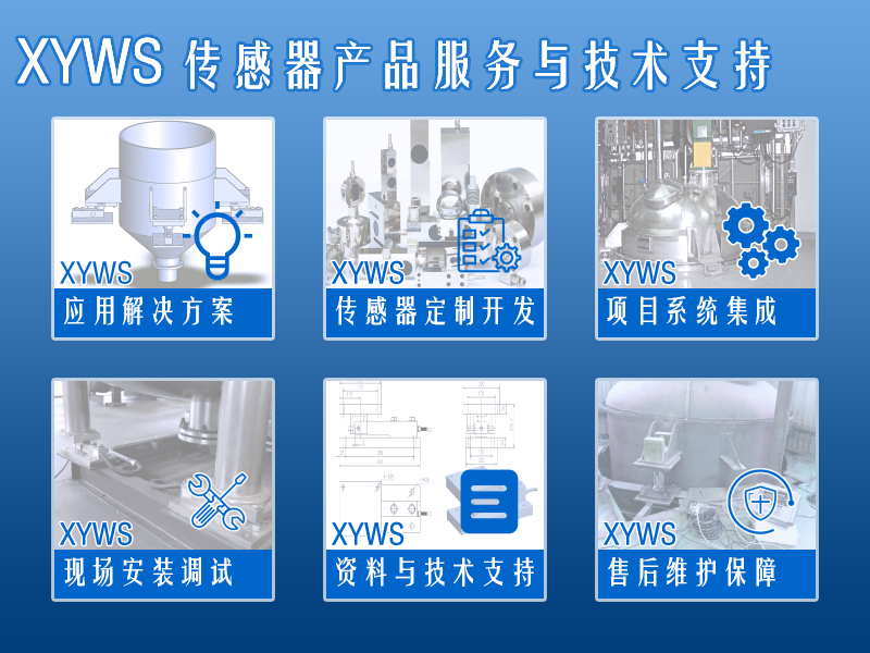 XYWS-CSM稱重模塊 測力稱重傳感器模塊 服務支持